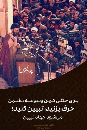 عکس نوشته جهاد تبیین