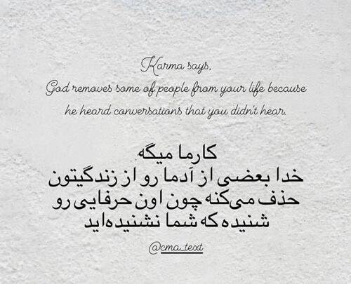 عکس نوشته تیکه دار کارما