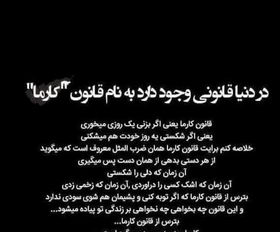 عکس نوشته تیکه دار کارما