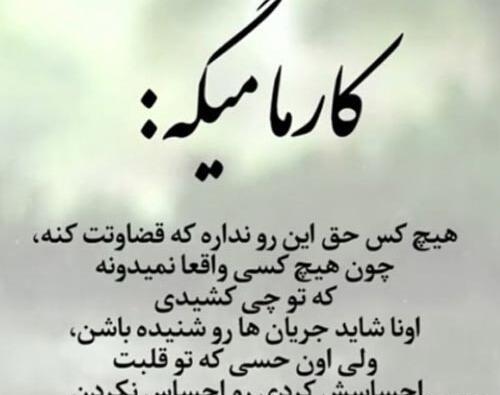 عکس نوشته تیکه دار کارما