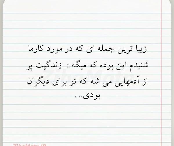 عکس نوشته تیکه دار کارما