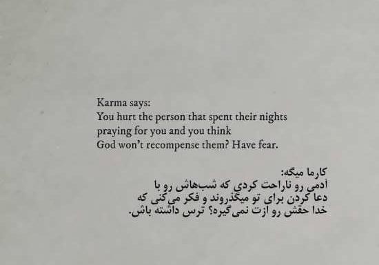 عکس نوشته تیکه دار کارما