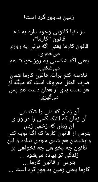 عکس نوشته تیکه دار کارما