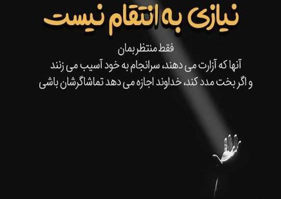 عکس نوشته تیکه دار کارما