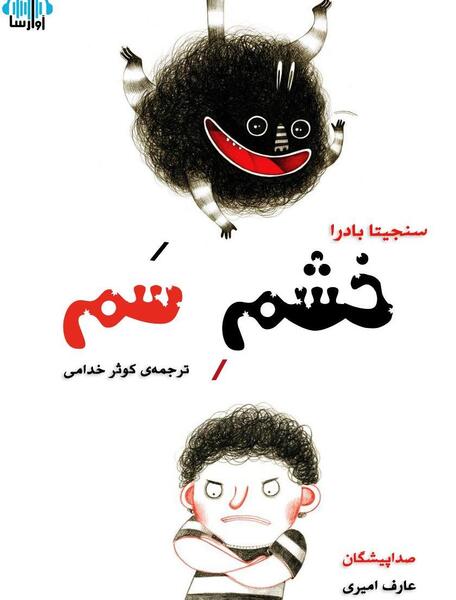 عکس در مورد کنترل خشم