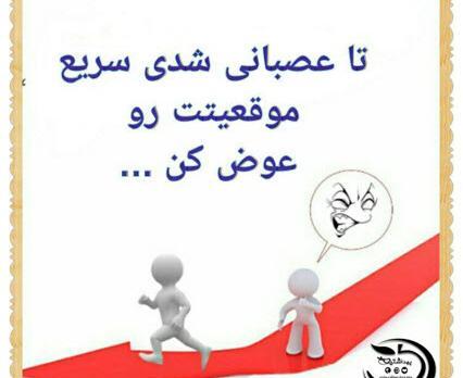 عکس در مورد کنترل خشم