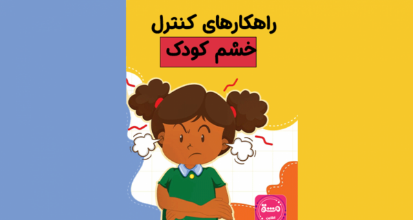 عکس در مورد کنترل خشم