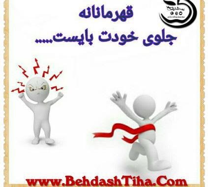 عکس در مورد کنترل خشم