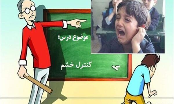 عکس در مورد کنترل خشم