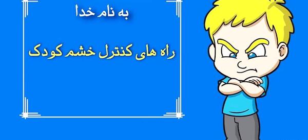 عکس در مورد کنترل خشم