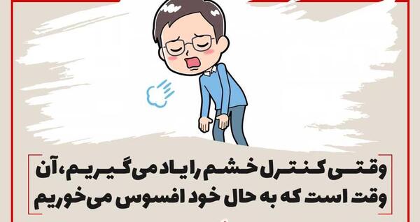 عکس در مورد کنترل خشم