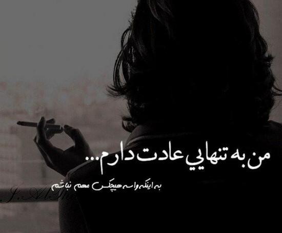 عکس مود تنهایی