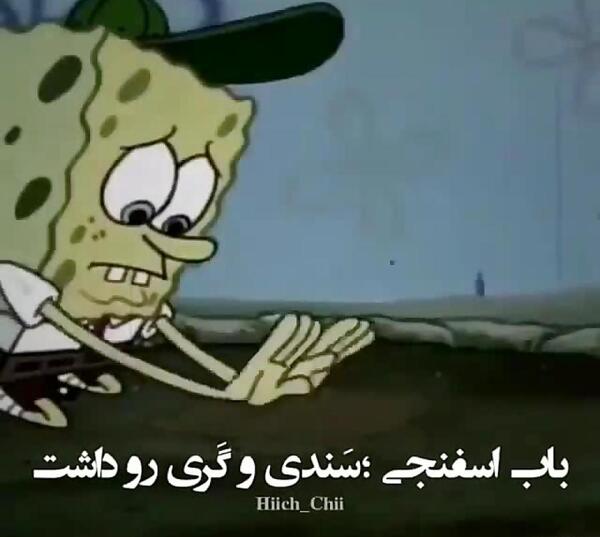 عکس کارتونی باب اسفنجی غمگین