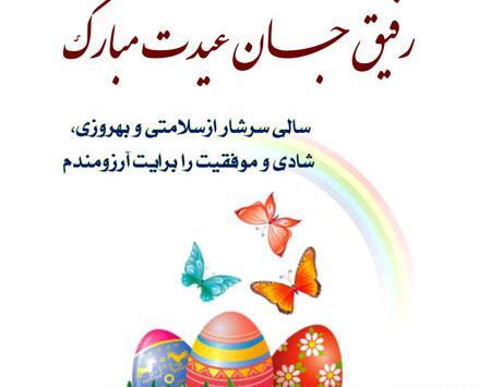 عکس عید رفیق