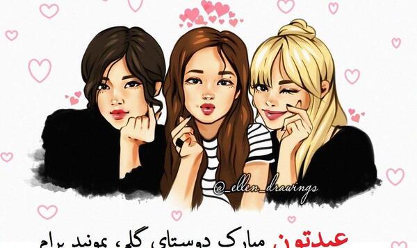 عکس عید رفیق