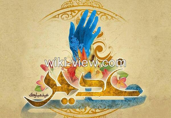 عکس عید غدیر ۱۴۰۳