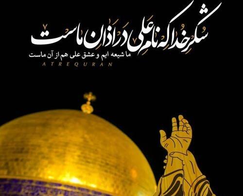 عکس عید غدیر ۱۴۰۳