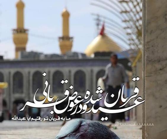 عکس عید قربان جدید