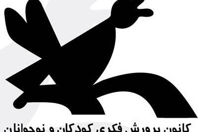 عکس لوگوی png کانون پرورش فکری کودکان و نوجوانان