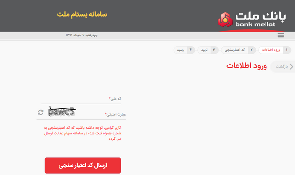 عکس آرم بانک ملت png