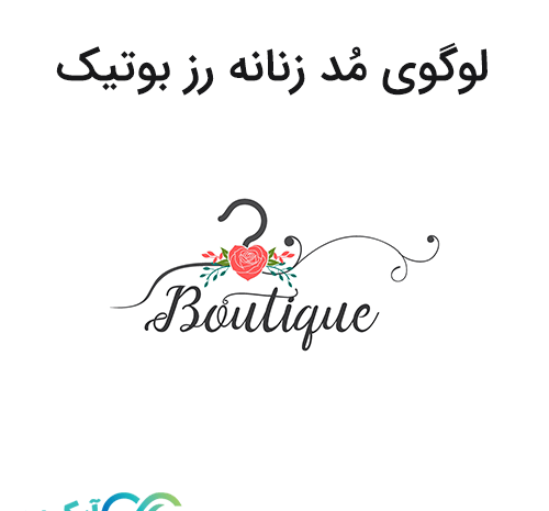 عکس لوگو لباس فروشی