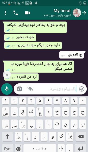 عکس چت دعوا با شوهر نی نی سایت