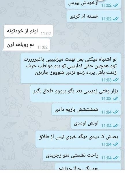 عکس چت دعوا با شوهر نی نی سایت
