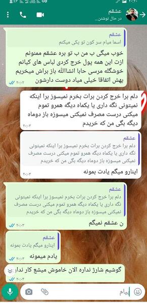 عکس چت دعوا با شوهر نی نی سایت