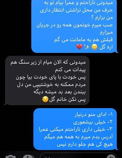 عکس چت دعوا با شوهر نی نی سایت