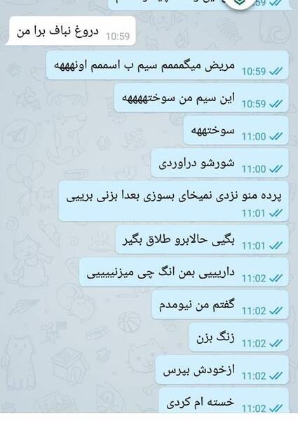 عکس چت دعوا با شوهر نی نی سایت