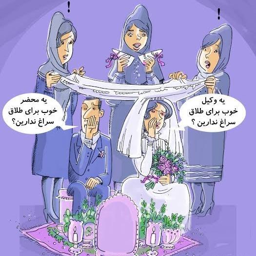 عکس در مورد طلاق