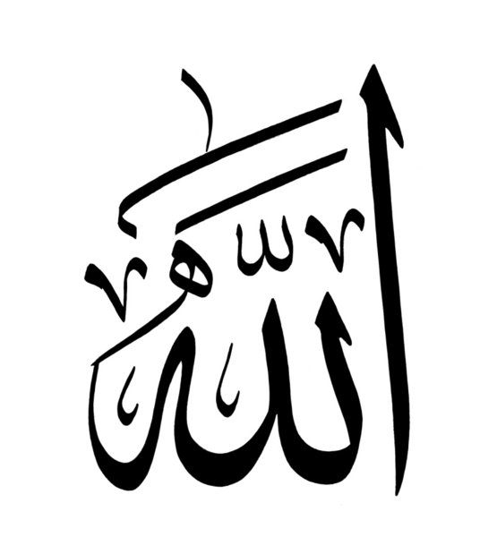 عکس لوگو png الله