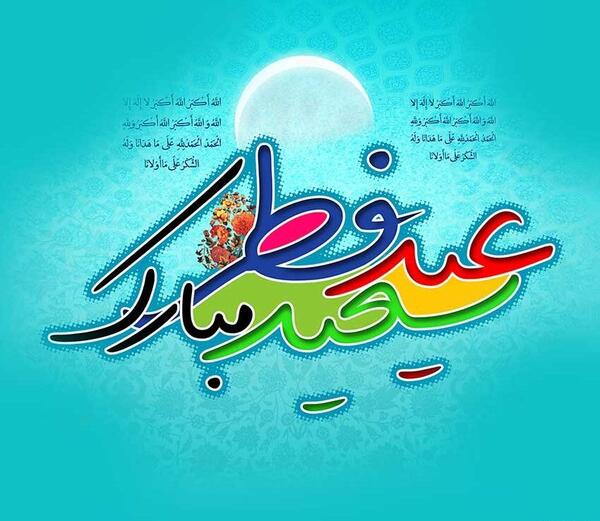 عکس عید فطر مبارک به انگلیسی
