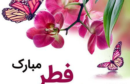 عکس های عید فطر