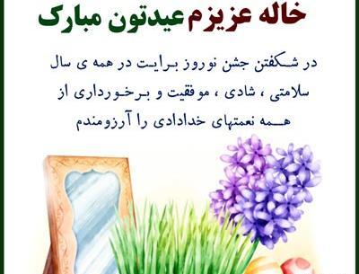 عکس عید زنان