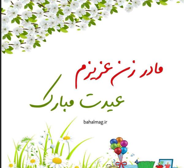 عکس عید زنان