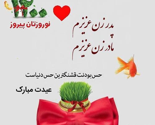 عکس عید زنان