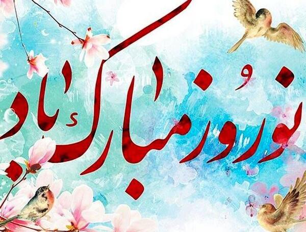 عکس عید سال ۱۴۰۳