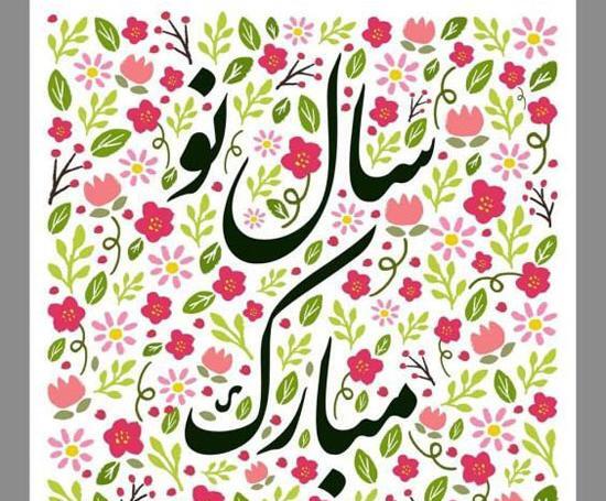 عکس عید سال ۱۴۰۳