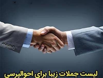 عکس چت احوال پرسی
