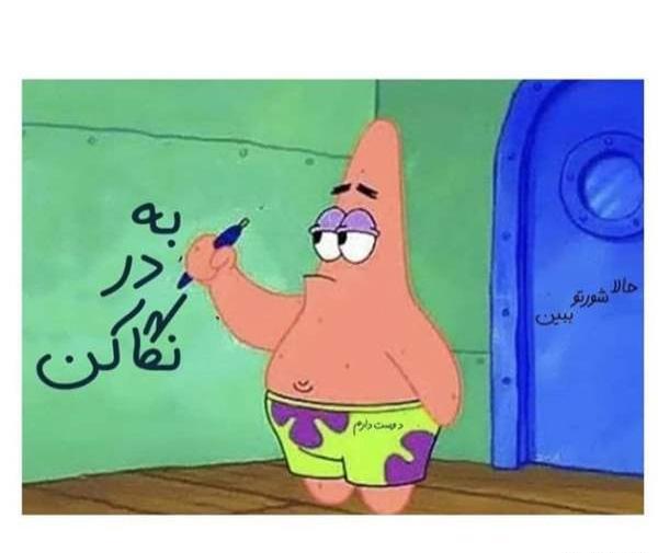 عکس پروفایل پاتریک خفن