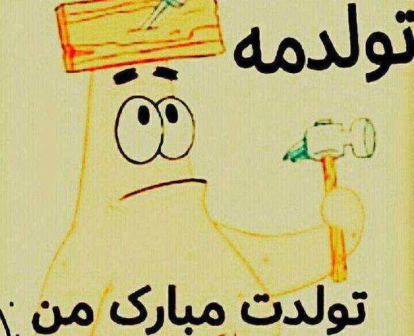 عکس پروفایل پاتریک خفن