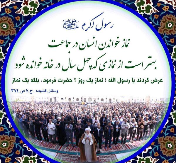 عکس در مورد ثواب نماز جماعت