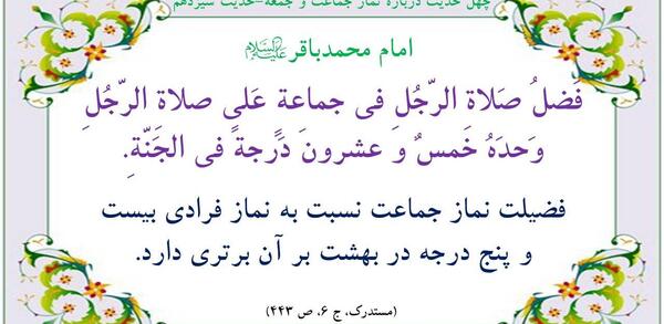 عکس در مورد ثواب نماز جماعت
