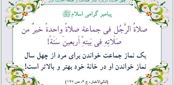 عکس در مورد ثواب نماز جماعت