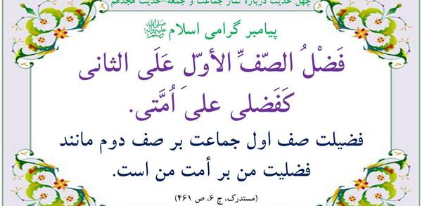 عکس در مورد ثواب نماز جماعت
