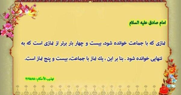 عکس در مورد ثواب نماز جماعت