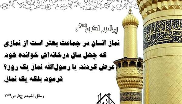 عکس در مورد ثواب نماز جماعت