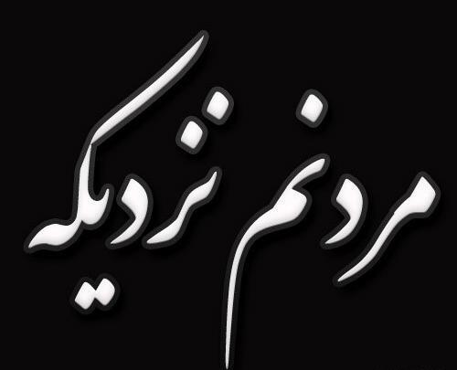 عکس در مورد مرگ