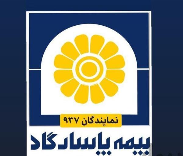 عکس لوگو png بیمه پاسارگاد